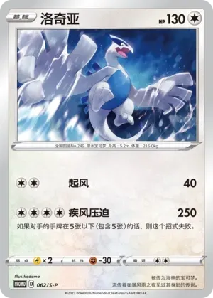 Lugia 062 Normal