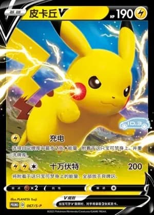 Pikachu [non-holofoil] V 067 Normal