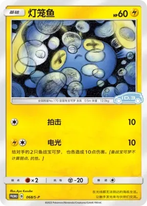 Chinchou [non-holofoil] 068 Normal