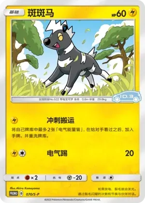 Blitzle [reverse holofoil] 070