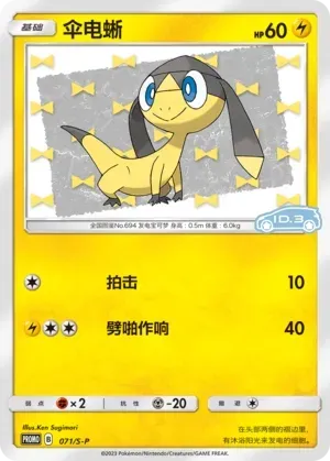 Helioptile [reverse holofoil] 071