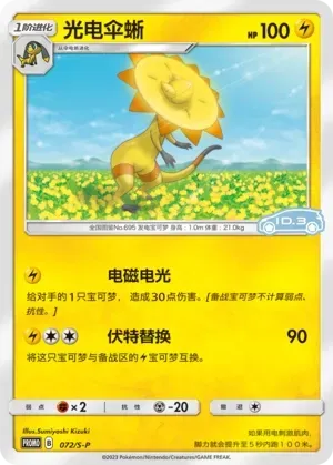 Heliolisk [non-holofoil] 072 Normal