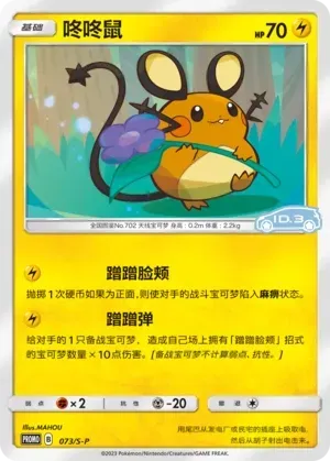 Dedenne [non-holofoil] 073 Normal