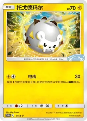Togedemaru [non-holofoil] 074