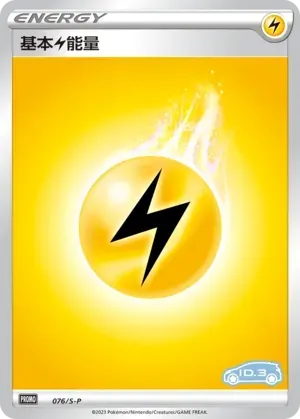 Lightning Energy [reverse holofoil] 076