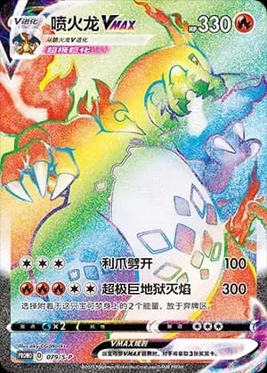Charizard VMAX 079 Normal