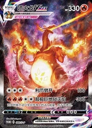 Charizard VMAX 080 Normal