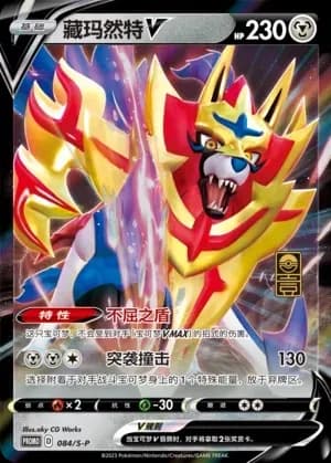 Zamazenta V 084 Normal