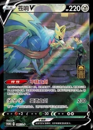 Zacian V 085 Normal
