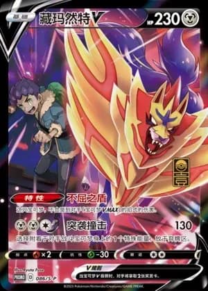 Zamazenta V 086