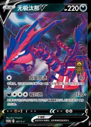 Eternatus V 087 Normal