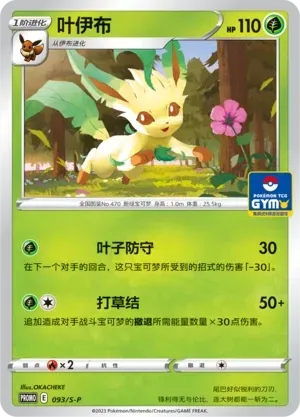 Leafeon 093 Normal