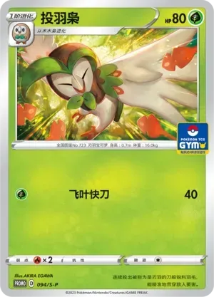 Dartrix 094 Normal
