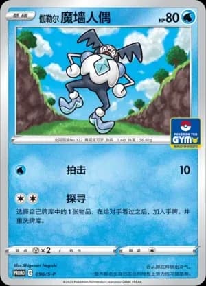 Galarian Mr. Mime 096