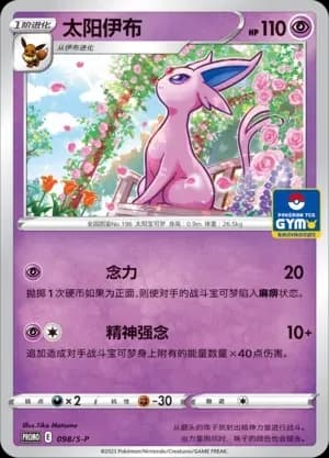 Espeon 098 Normal