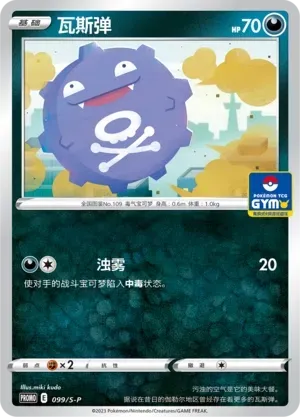 Koffing 099 Normal