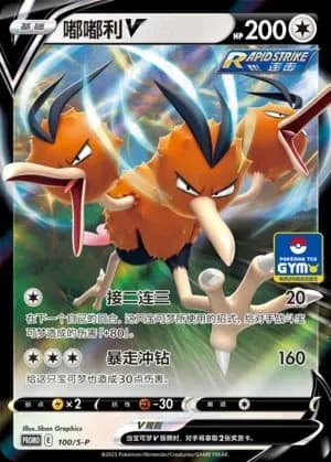 Dodrio V 100 Normal