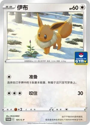 Eevee 101 Normal