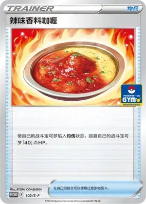 Spicy Seasoned Curry 102 Normal
