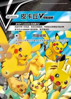 Pikachu [Top Left] V-UNION 109 Normal
