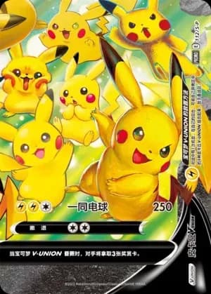 Pikachu [Bottom Right] V-UNION 112