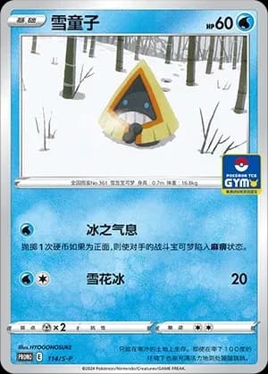 Snorunt 114