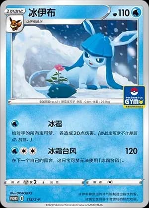 Glaceon 115