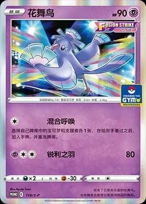 Oricorio 118 Normal