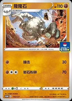 Graveler 119