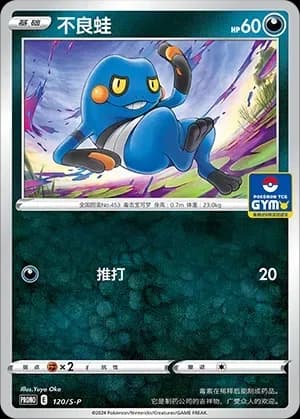 Croagunk 120