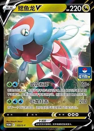 Dracovish V 122