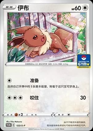 Eevee 123 Normal