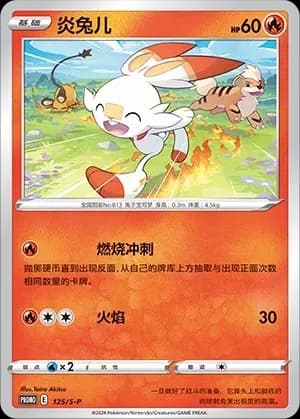Scorbunny 125