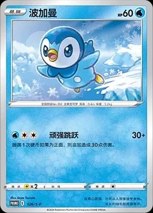 Piplup 126 Normal
