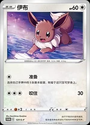 Eevee 127 Normal