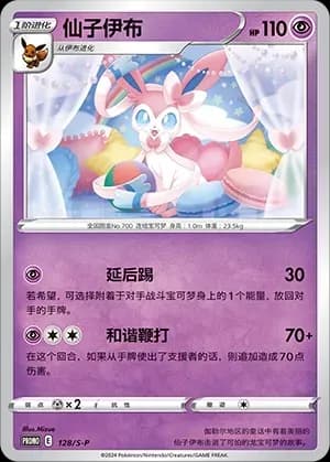 Sylveon 128