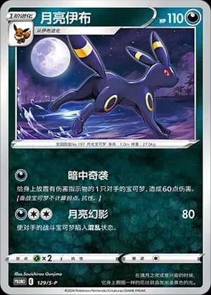 Umbreon 129 Normal