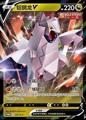 Duraludon V 131 Normal