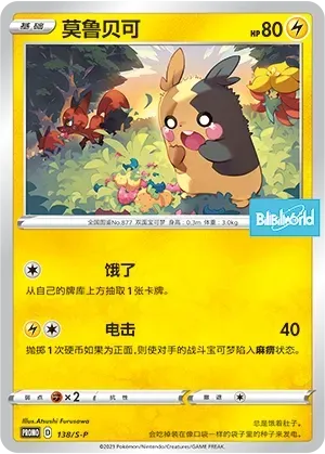 Morpeko 138
