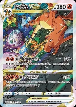 Charizard VSTAR 143 Normal