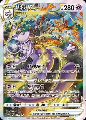 Mewtwo VSTAR 144 Normal