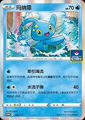 Manaphy 146