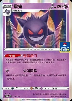 Gengar 148