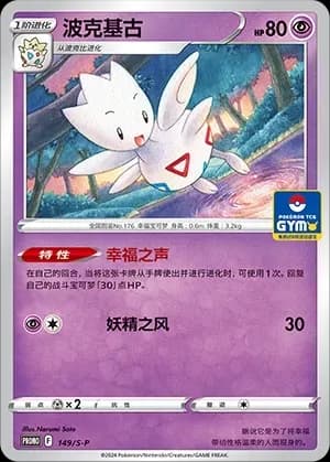 Togetic 149