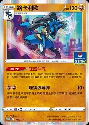 Lucario 150 Normal