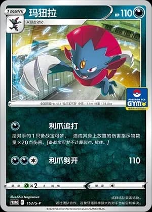 Weavile 152 Normal