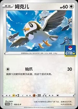 Starly 155