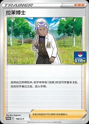 Professor Laventon 156