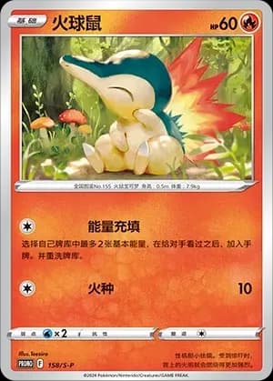 Cyndaquil 158