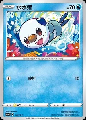 Oshawott 159